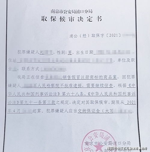 萬(wàn)盈律師為銷(xiāo)售假冒注冊(cè)商標(biāo)的商品罪嫌疑人劉某取保