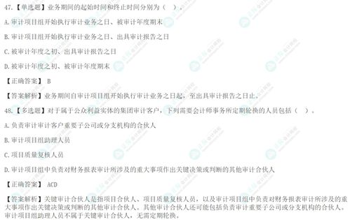 注會(huì) 審計(jì) 基礎(chǔ)階段易錯(cuò)易混題 審計(jì)業(yè)務(wù)對(duì)獨(dú)立性的要求