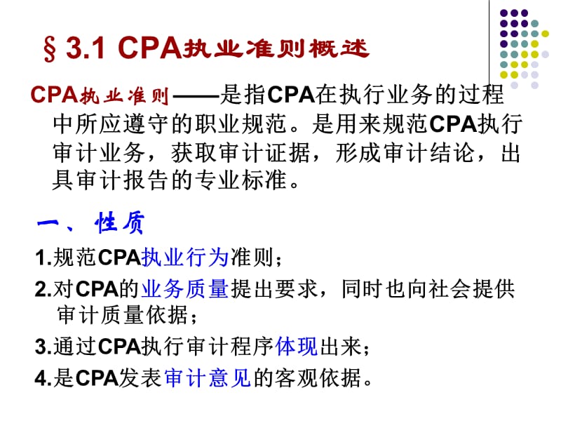 注冊(cè)會(huì)計(jì)師執(zhí)業(yè)準(zhǔn)則(32).ppt