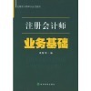 【注冊(cè)會(huì)計(jì)師業(yè)務(wù)基礎(chǔ)和華圖·2014全國(guó)初級(jí)經(jīng)濟(jì)師考試用書(shū)初級(jí)經(jīng)濟(jì)師:經(jīng)濟(jì)基礎(chǔ)知識(shí)高頻考點(diǎn)精講及考試題庫(kù)哪個(gè)好】注冊(cè)會(huì)計(jì)師業(yè)務(wù)基礎(chǔ)和華圖·2014全國(guó)初級(jí)經(jīng)濟(jì)師考試用書(shū)初級(jí)經(jīng)濟(jì)師:經(jīng)濟(jì)基礎(chǔ)知識(shí)高頻考點(diǎn)精講及考試題庫(kù)有什么區(qū)別-商品比較-