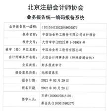*ST實(shí)達(dá)被罰獨(dú)董為多家A股公司審計(jì)年報(bào),審計(jì)機(jī)構(gòu)大信會(huì)計(jì)師事務(wù)所近兩年屢屢被罰