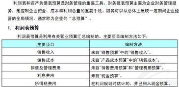 cpa考試 財務(wù)成本管理 熱門知識推薦 財務(wù)報表預(yù)算