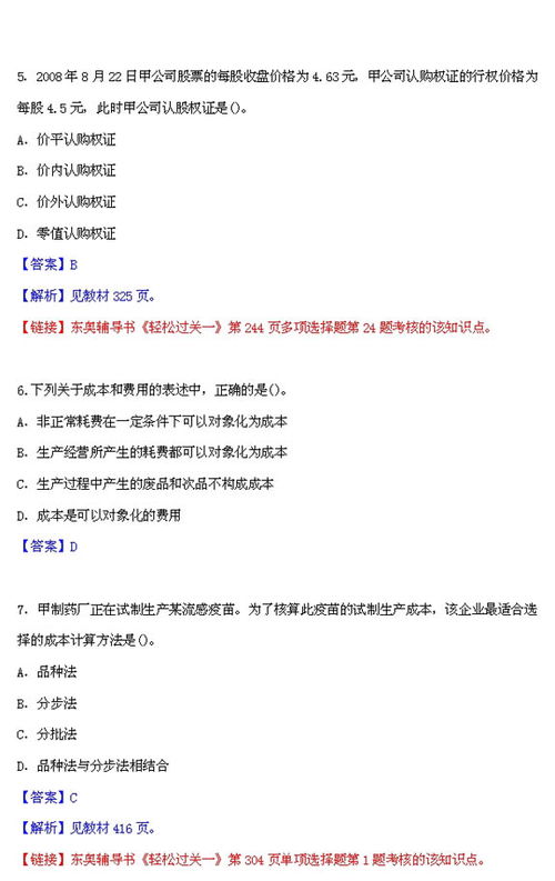 09注會新制度考試 財(cái)務(wù)成本管理 真題及答案